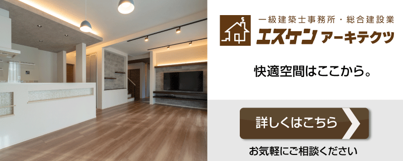 エスケンアーキテクツへ